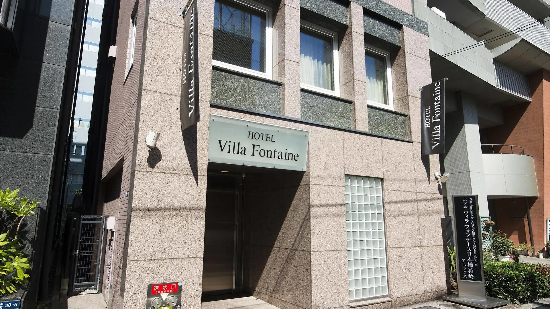 Hotel Villa Fontaine Tokyo-Nihombashi Hakozaki