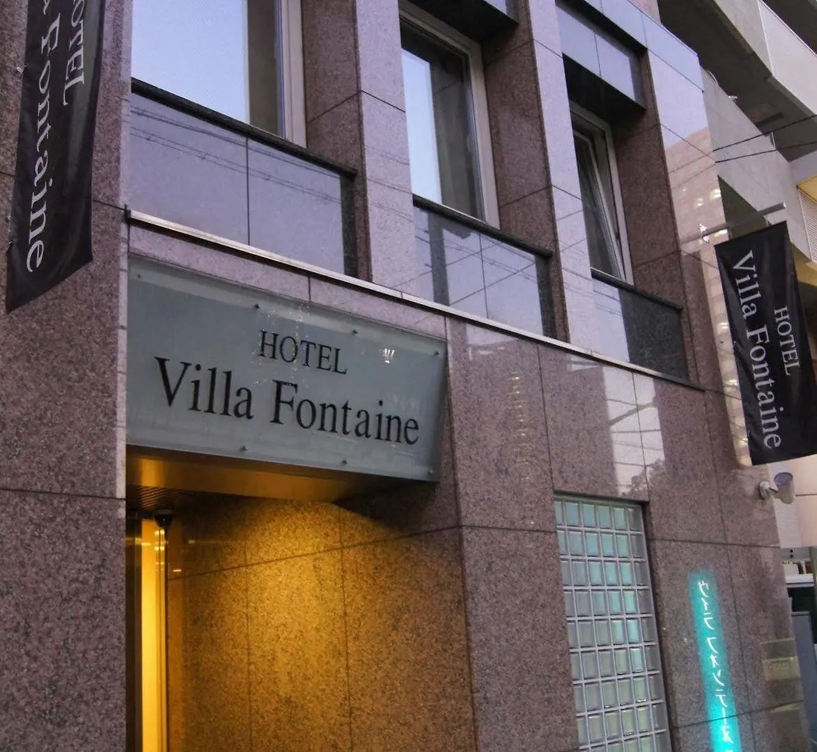 Hotel Villa Fontaine Tokyo-Nihombashi Hakozaki